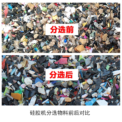 废旧塑料的分选提纯 分选多种混合塑料 硅胶分选机